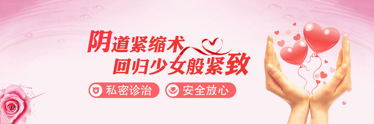 合肥做阴道紧缩术医院哪家好